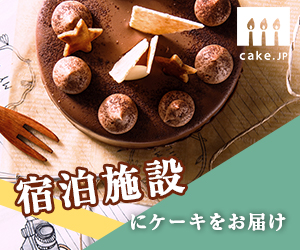 ケーキ専門通販サイト