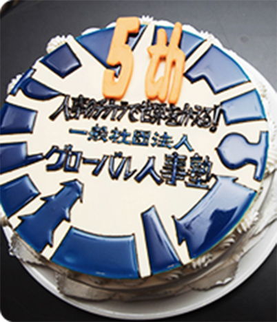 一般社団法人グローバル人事塾様の5周年祝いにケーキサプライズ!
