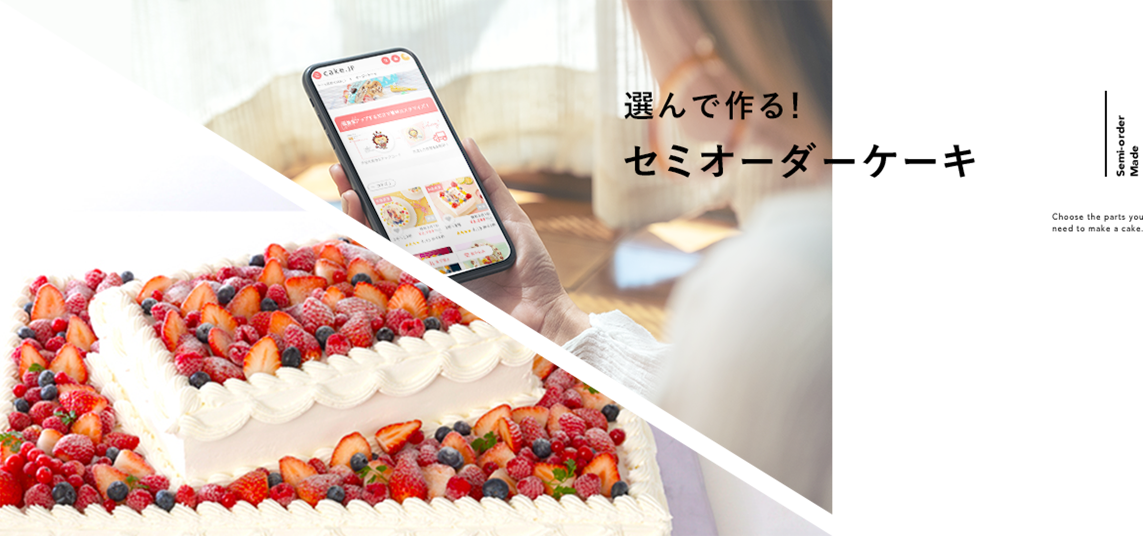 選んで作る!セミオーダーケーキ