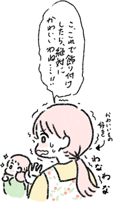 これで飾り付けしたら、絶対にかわいいわね…!