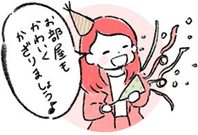 お部屋もかわいくかざりつけましょう♪