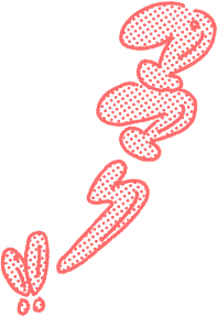 ママ~!