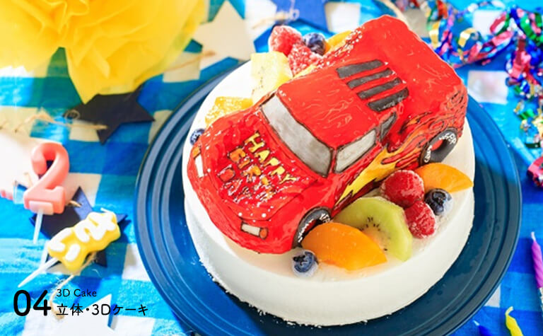 立体・3Dケーキ