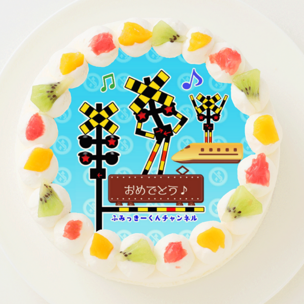 0踏切アニメ0ふみっきー君チャンネル 丸型写真ケーキ 3号 9cm Cake Jp Original Cake Jp