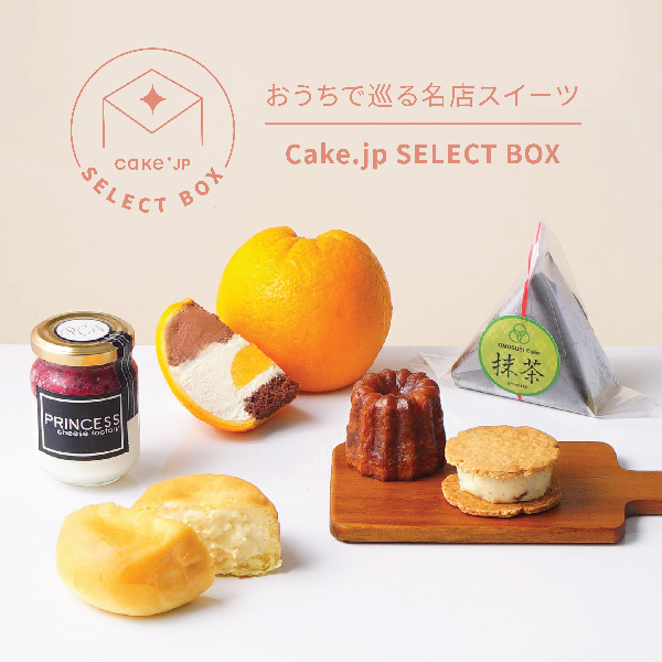 おうちで巡る名店スイーツ【Cake.jp SELECT BOX】6種入り 数量限定