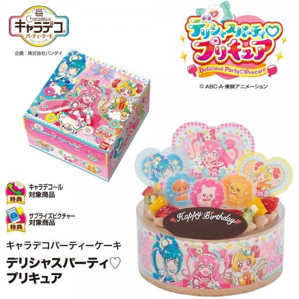 キャラデコパーティーケーキ デリシャスパーティプリキュア 生チョコクリーム 5号 バースデーケーキ 誕生日ケーキ 4 6名様用 フルーツ キャラクター チョコレートケーキ 子供 女の子 冷凍 チョコプレート付 Cd Prec 22 Choco Cake Express Cake Jp