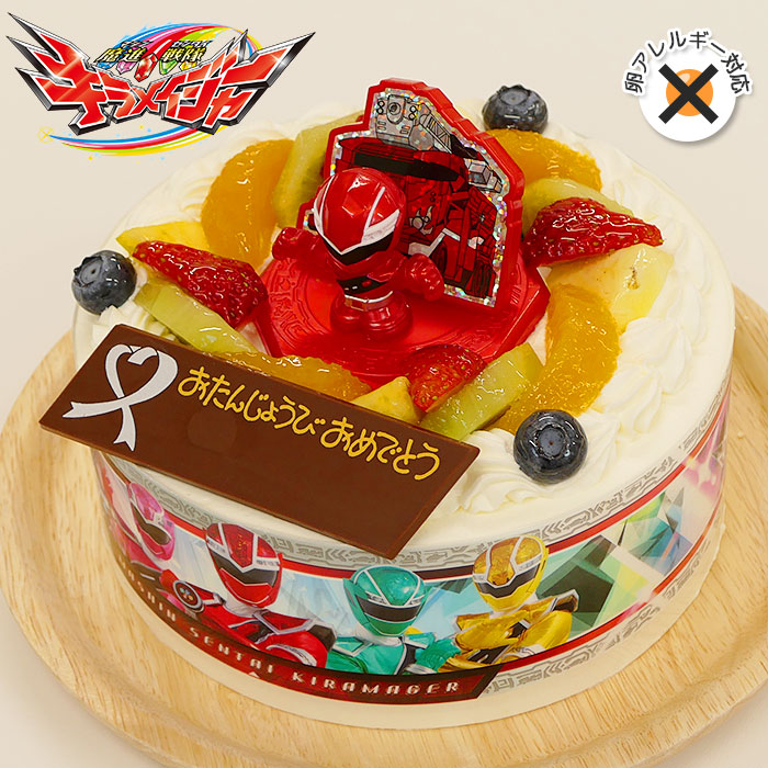 卵除去 キャラデコお祝いケーキ 魔進戦隊キラメイジャー 生クリームデコレーション 5号 15cm Cd Kira Noegg Cake Express Cake Jp