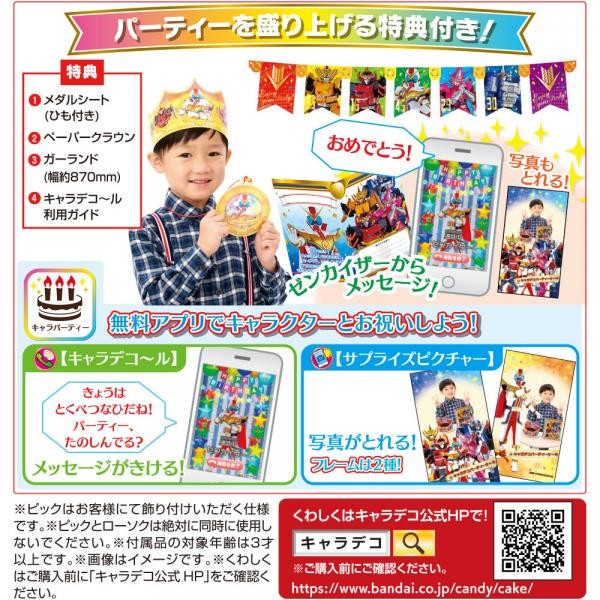キャラデコパーティーケーキ 機界戦隊ゼンカイジャー 生クリーム 5号 バースデーケーキ 誕生日ケーキ 4 6名様用 フルーツ キャラクター 子供 男の子 冷凍 チョコプレート付 Cd Zenkai Cream Cake Express Cake Jp
