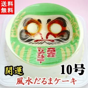 10号サイズ 緑色 開運風水だるま 写真ケーキ 生クリーム味 チョコペン付 シリアルマミー Cake Jp