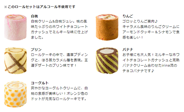 Eセット ミニロールケーキ ミックスアソート5種 ロールケーキのイリナ Irina Cake Jp