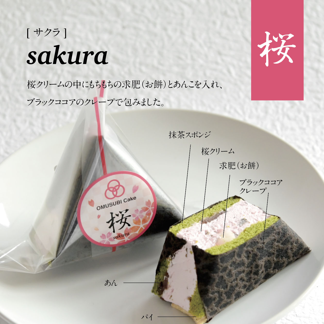Omusubi Cake 選べる6個 21 Spring おむすびケーキ Patisserie Tsubasa Cake Jp