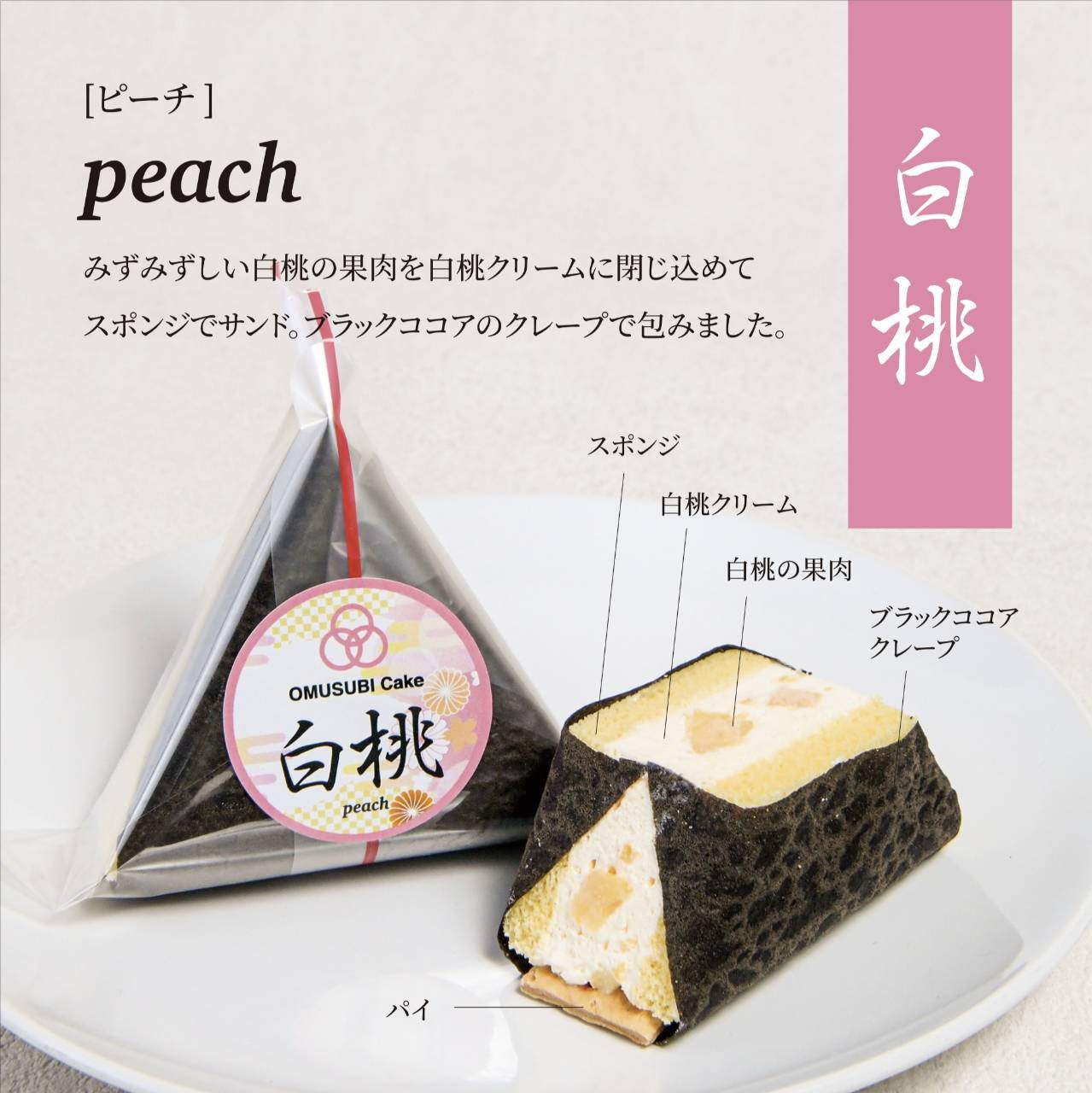 Omusubi Cake 選べる6個 21 Summer おむすびケーキ Patisserie Tsubasa Cake Jp