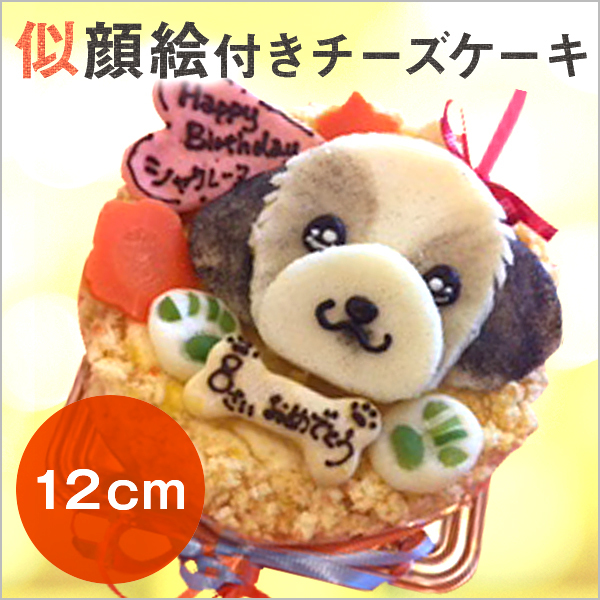似顔絵 犬用チーズケーキ 12cm 顔1個バージョン ドッグラボバブル ブー Cake Jp