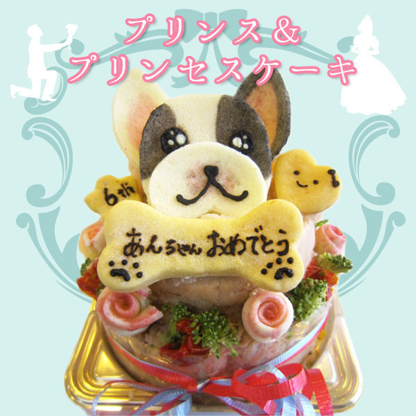 似顔絵犬用ケーキ プリンス プリンセスケーキ ドッグラボバブル ブー Cake Jp