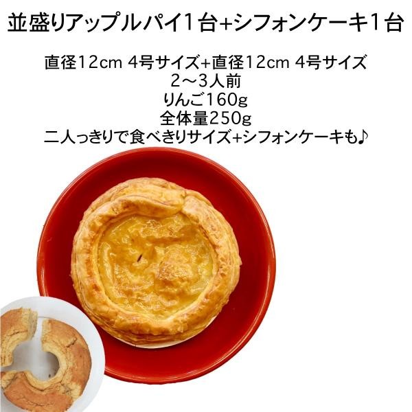 並盛り アップルパイ 直径 12cm 4号 サイズ 紅茶シフォンケーキ ベーカリーミツバチ Cake Jp