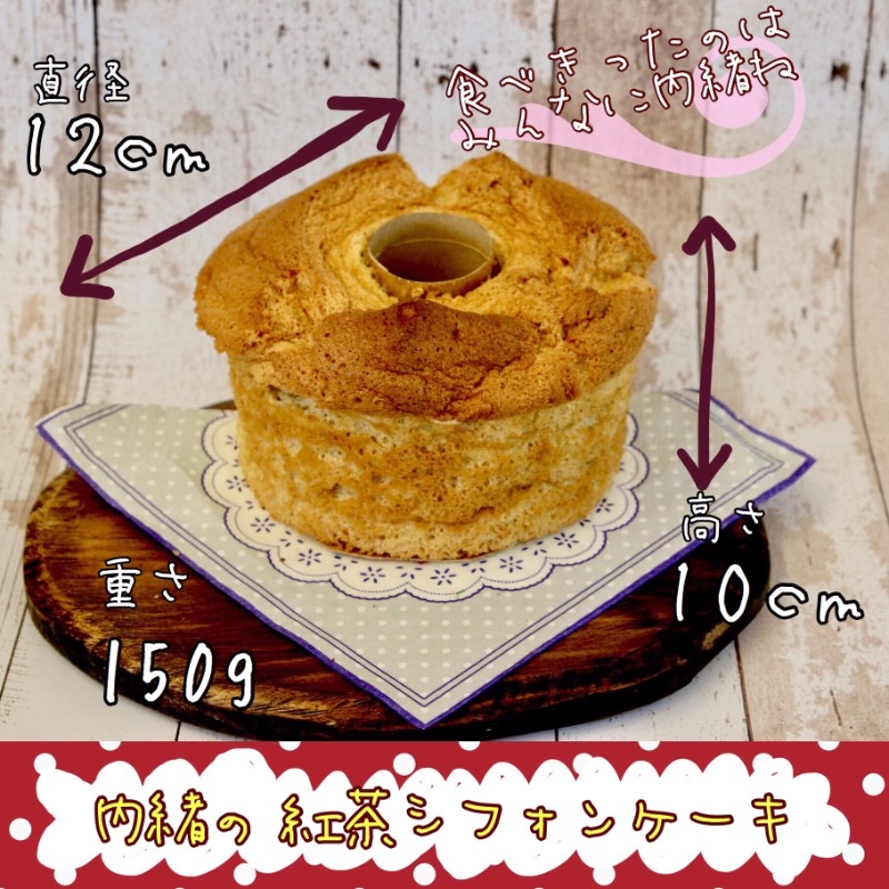 ノドごし紅茶シフォンケーキ ベーカリーミツバチ Cake Jp