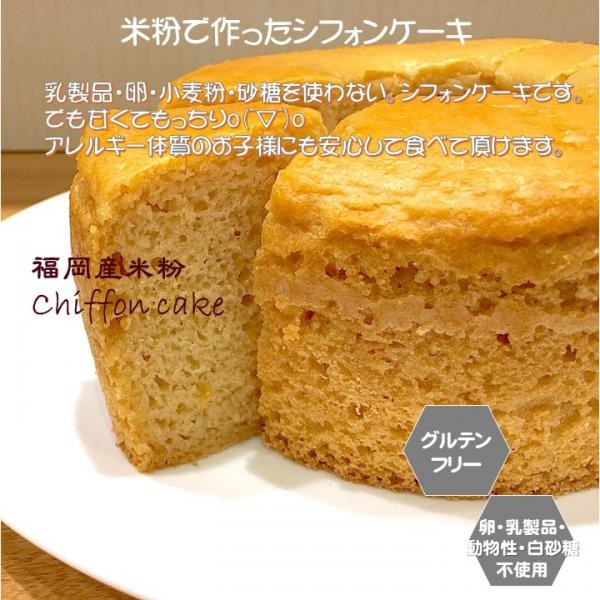 米粉で作ったシフォンケーキです 15cm Sante Cafe まる Cake Jp