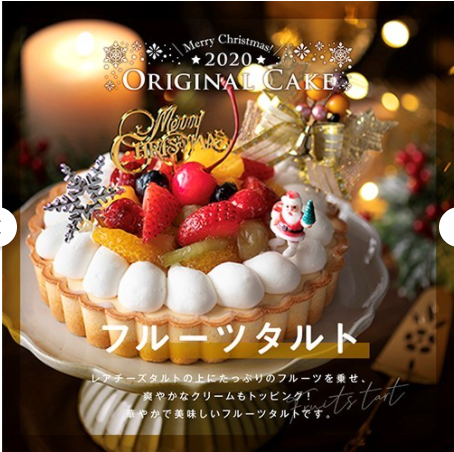 クリスマス フルーツタルト 5号 15cm オリジナルあい Cake Jp