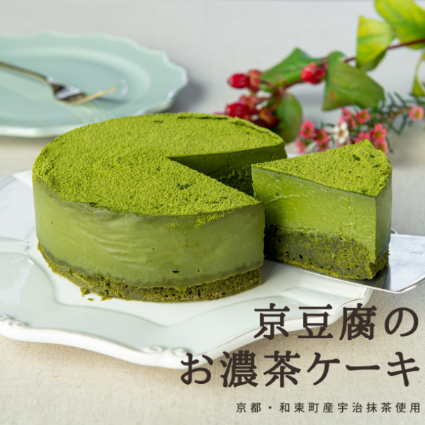 京豆腐のお濃茶ケーキ 卵 乳 白砂糖 小麦粉不使用 Musubi Cafe Cake Jp
