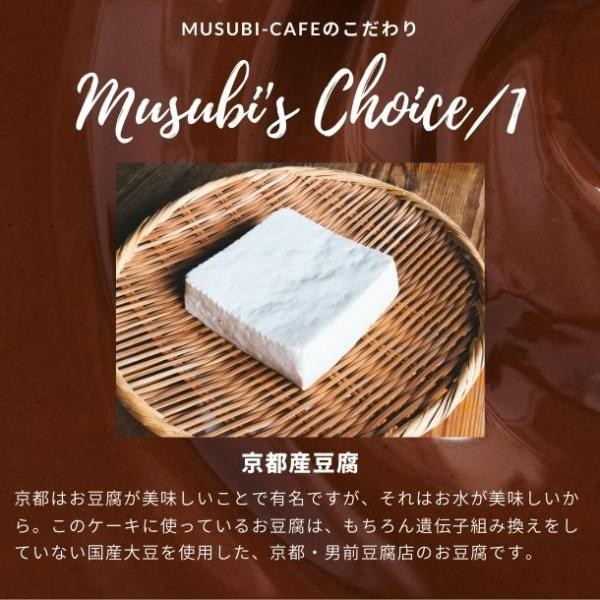 京豆腐の生チョコレートケーキ 卵 乳 小麦 白砂糖不使用 ヴィーガンスイーツ グルテンフリー 無添加 アレルギー配慮 Musubi Cafe Cake Jp