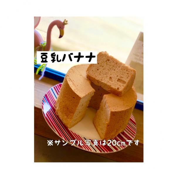 シフォンケーキ 豆乳バナナ ホール Chiffon Cake Romi Cake Jp