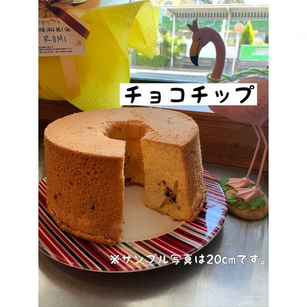 シフォンケーキ チョコチップ ホール Chiffon Cake Romi Cake Jp