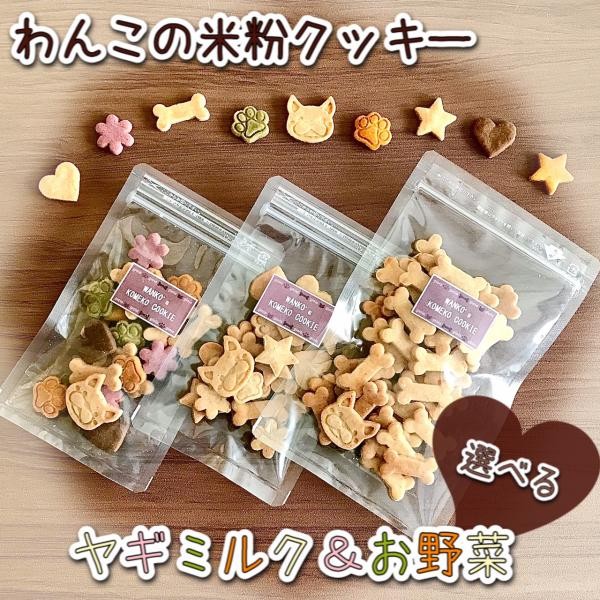 犬用 自分でつめる わんこの米粉クッキー 無添加 ３０ｇ わんこケーキ サポートgioia Cake Jp