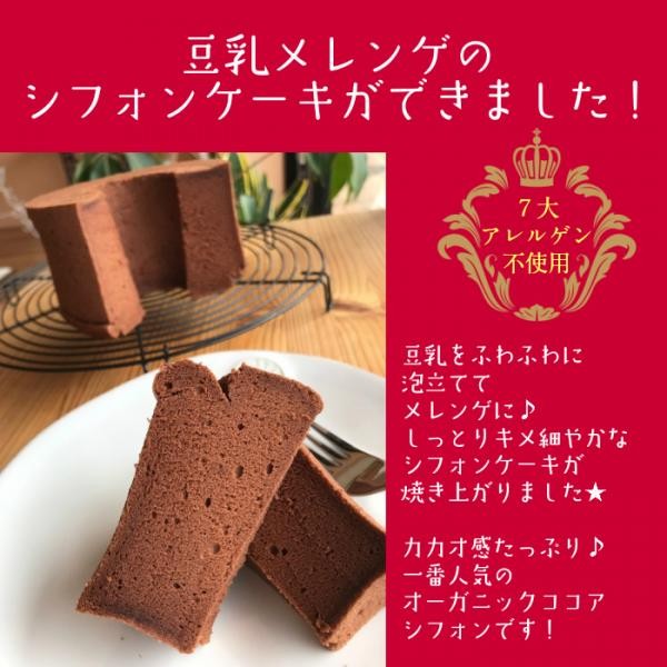 グルテンフリー 豆乳米粉シフォンケーキ オーガニックココア 13cm ヴィーガン アレルギー対応 小麦なし 卵なし 乳なし Wagome Cake Jp