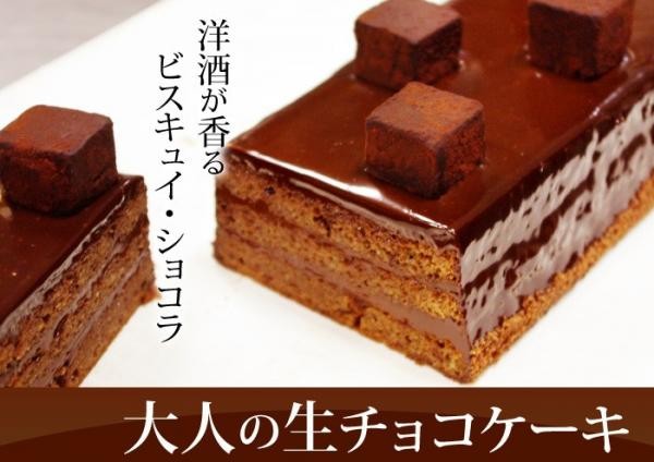 洋酒の効いた大人の生チョコケーキ Lesprit Magara レスプリ マガラ Cake Jp