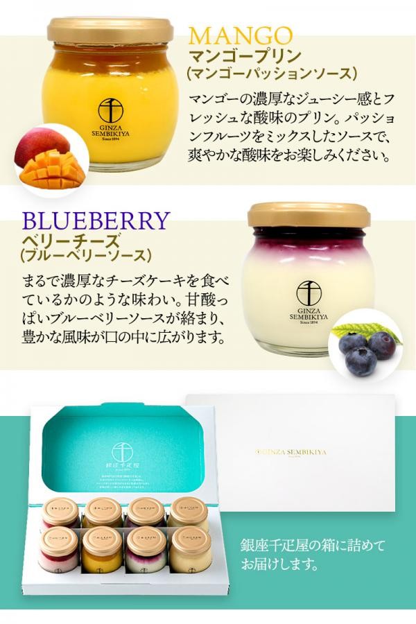 銀座千疋屋 銀座プリン 詰め合わせ 4種 計8個 Hiz V9003 604a セレクトギフトショップ Cherie Cake Jp