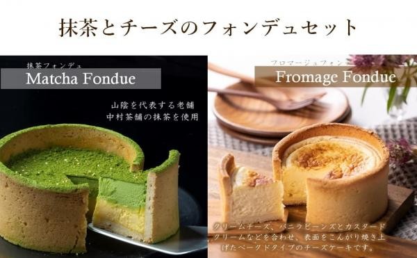 洋菓子専門店 Kanoza 食べ比べスイーツ 抹茶フォンデュ フロマージュフォンデュセット Kanoza Cake Jp