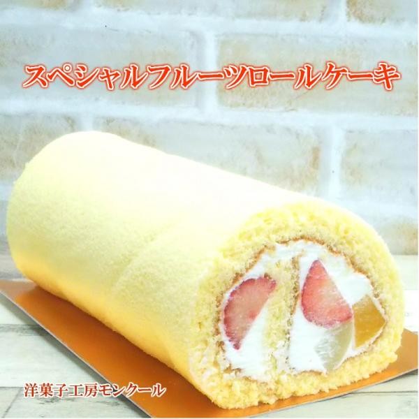 スペシャルフルーツロールケーキ モンクール Cake Jp