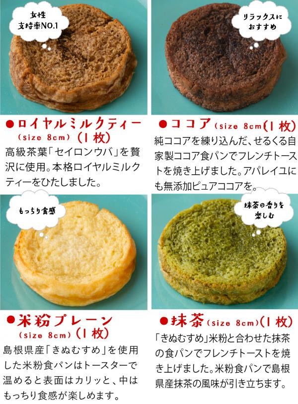 フレンチトースト バラエティーセット 11種類14枚 フレンチトースト専門店せるくる Cake Jp