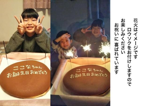 誕生日お祝い和菓子ケーキ 一生どら焼き1 8kg 出羽の恵み かすり家本店 Cake Jp