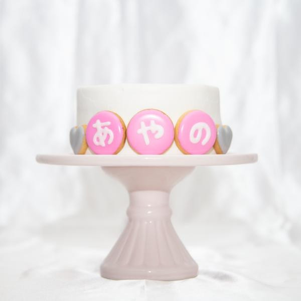 ひらがなアイシングクッキー 2枚 装飾2枚付き Rstyle Cake Jp