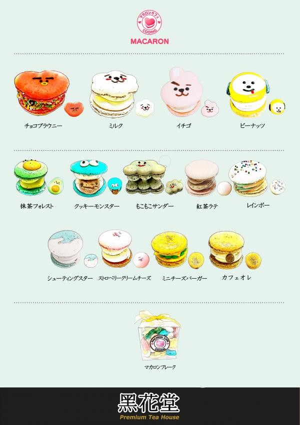 マカロン 韓国風キャラクタートゥンカロン 選べる4個セット 黒花堂 Cooing Cake Jp