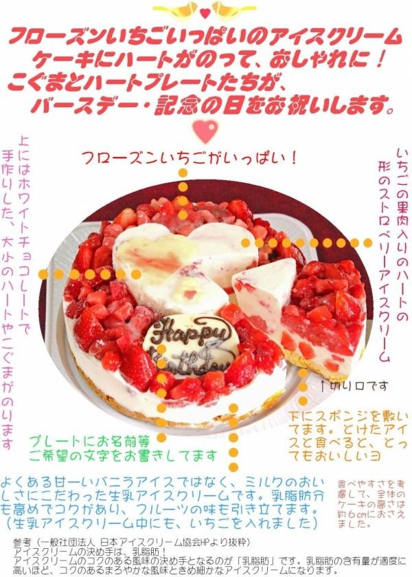 フローズンいちごのハートアイスケーキ 6号 18cm スイーツ ホームメードのお店 うしゃぎさん Cake Jp