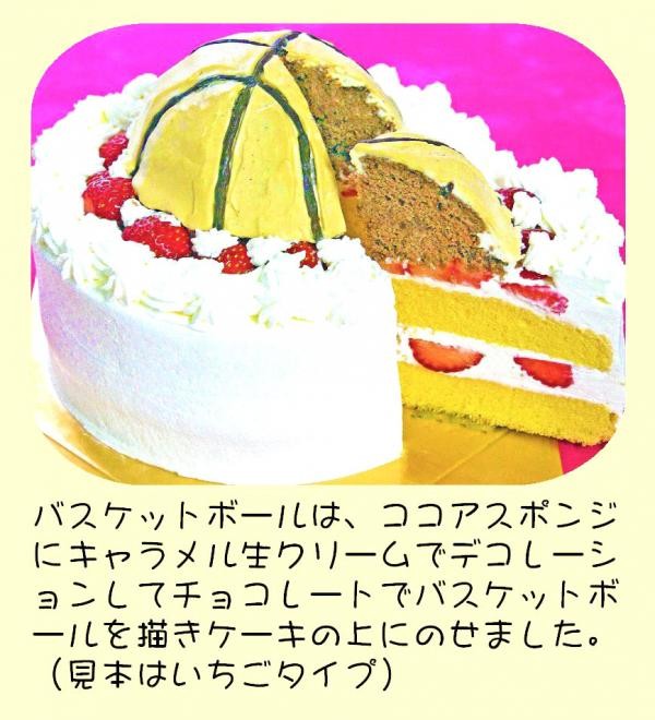 バスケットボールデコレーションケーキ 7号 21cm スイーツ ホームメードのお店 うしゃぎさん Cake Jp