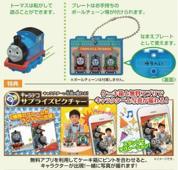 キャラデコお祝いケーキ きかんしゃトーマス21 生クリーム苺デコレーション 苺サンド 5号 15cm バースデーオーナメント キャンドル 紙風船プレゼント付き バースデーケーキ お誕生日の生ケーキを宅配 プレゼントbirthday Cakes Delivery In Japan Cake Jp
