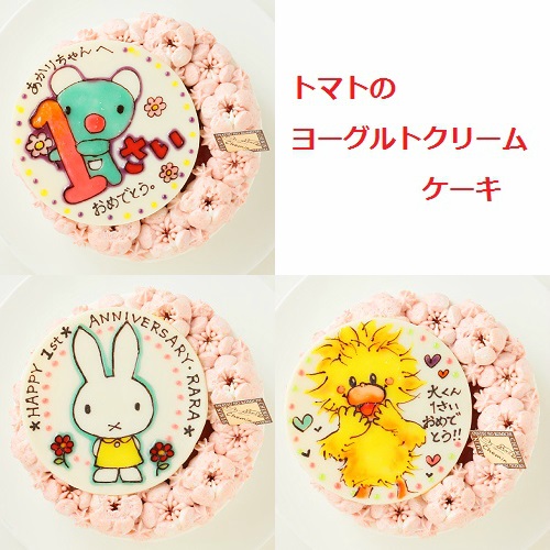 お野菜畑のヨーグルトクリームケーキ(トマト)キャラ 4号 12cmの画像1枚目