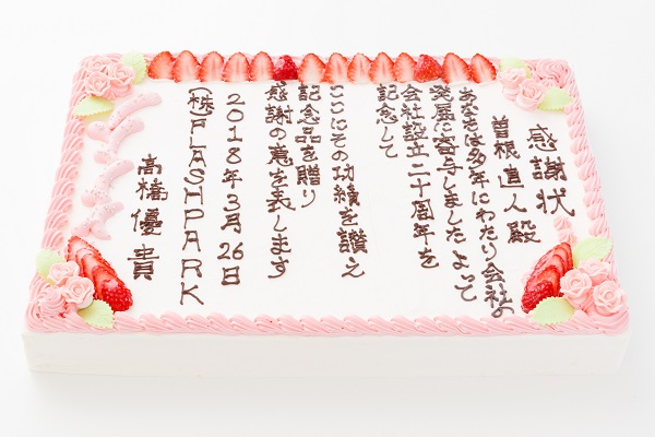 大型感謝状オーダーケーキ 長方形 49cm 32cm 創業39年老舗ケーキ屋 cスイーツ Cake Jp