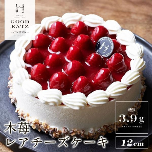 糖質制限の木苺レアチーズケーキ　12cm