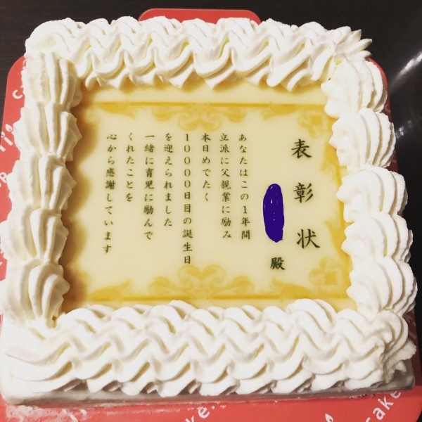 お祝い2日前に注文し 前日に のレビュー Cake Jp