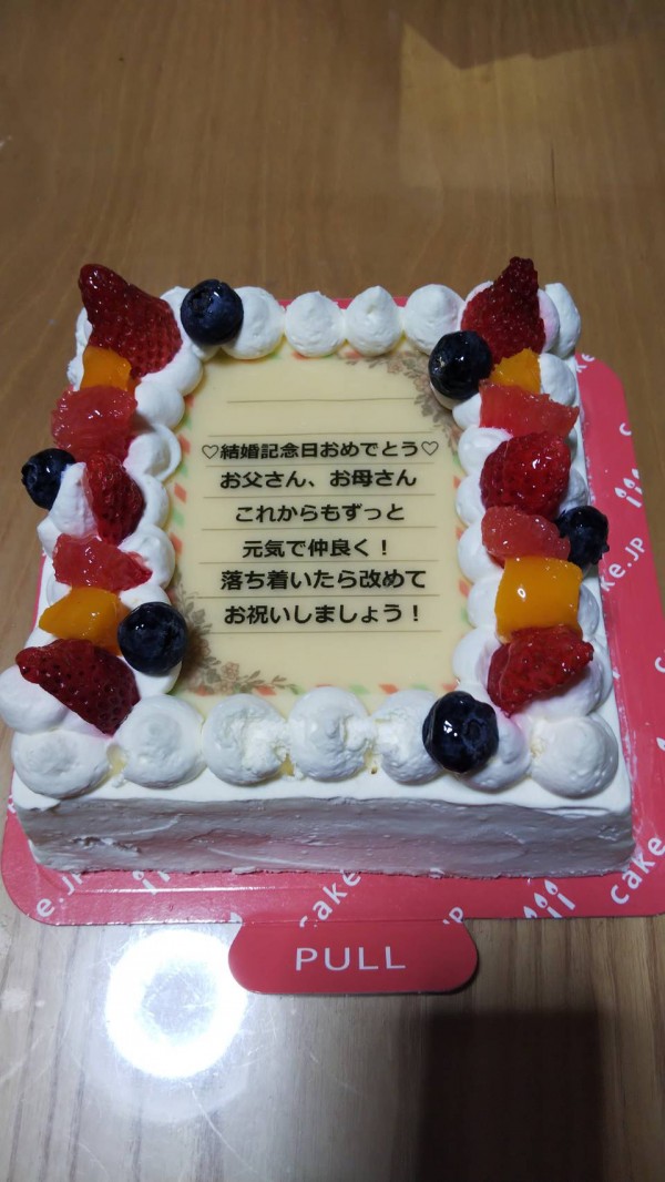 両親の結婚記念日に送りました のレビュー Cake Jp