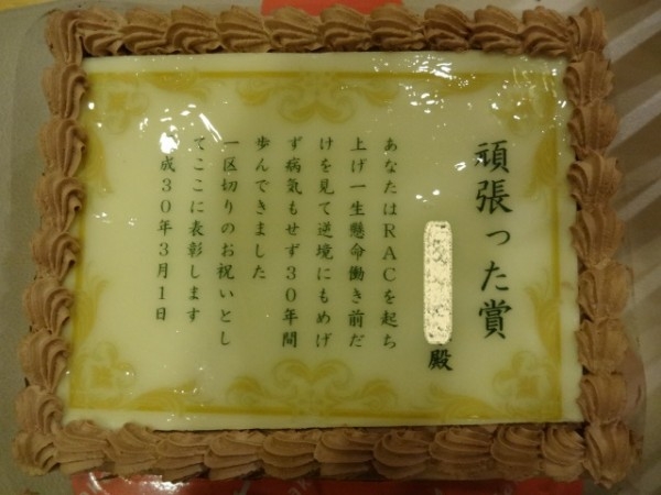 会社の30周年記念で変わったケ のレビュー Cake Jp