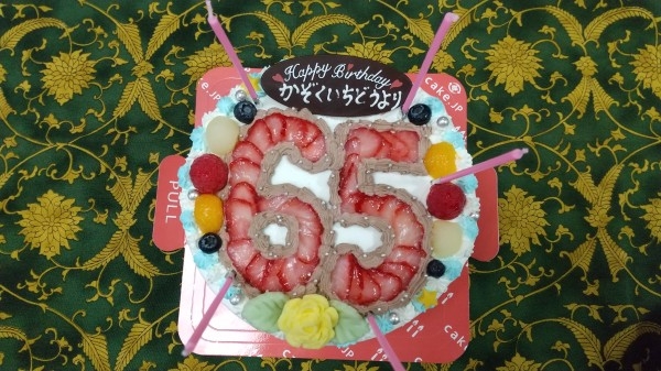 夫の65歳の誕生日に注文しまし のレビュー Cake Jp